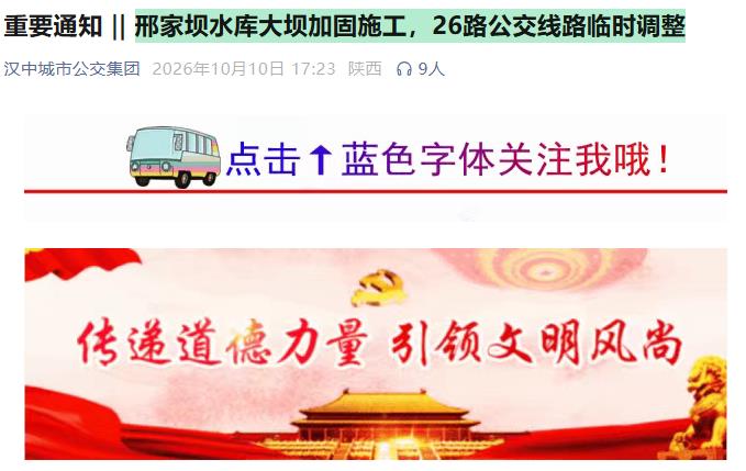 因邢家坝水库大坝加固施工,26路公交线路临时调整插图 因邢家坝水库大坝加固施工,26路公交线路临时调整插图